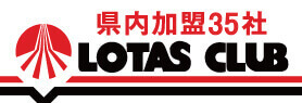 ロータス岩手