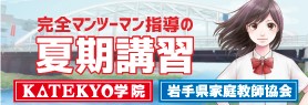 カテキョー