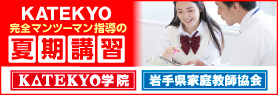 ＫＡＴＥＫＹＯ学院