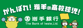 岩手銀行