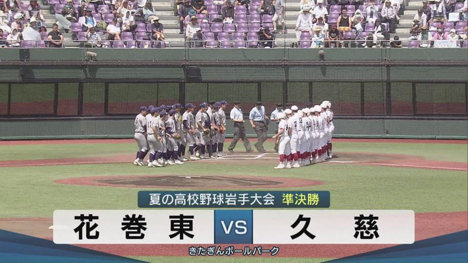 【ダイジェスト】7/22(火)準決勝「花巻東×久慈」