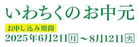 いわちく