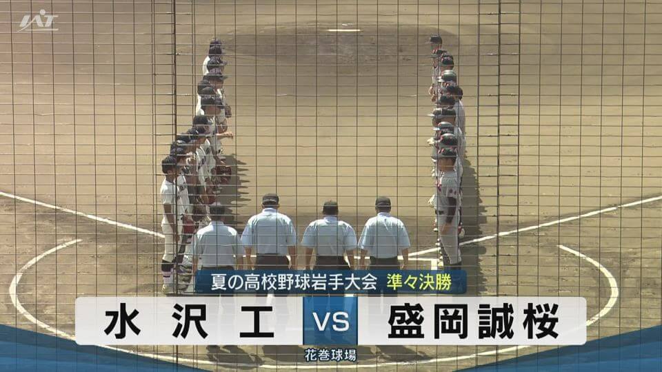 【ダイジェスト】7/20(日)準々決勝「水沢工×盛岡誠桜」