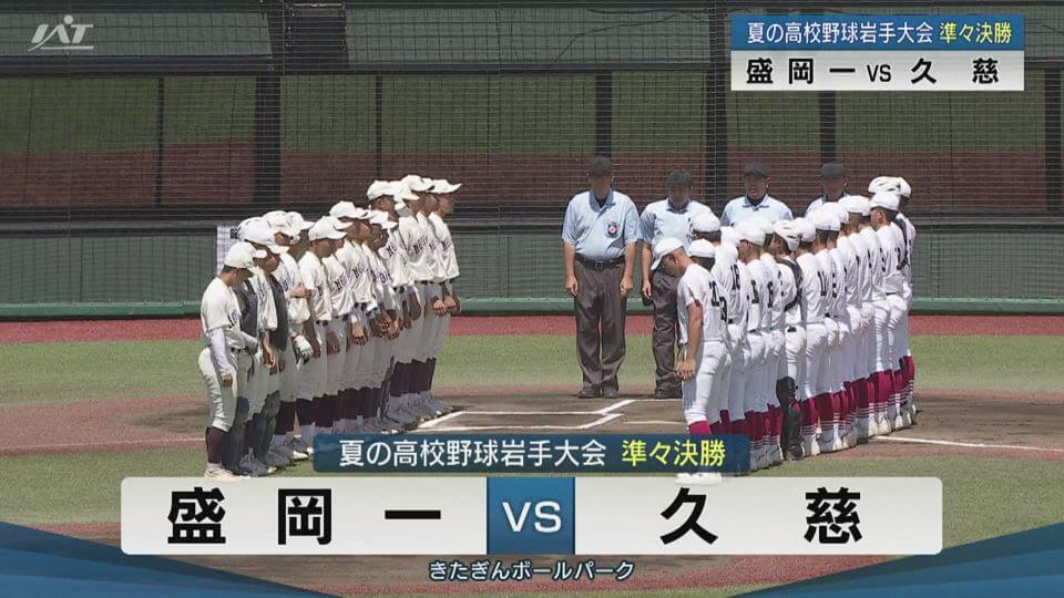 【ダイジェスト】7/20(日)準々決勝「盛岡一×久慈」
