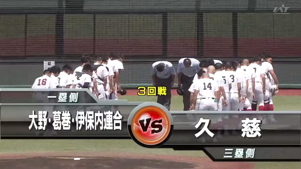 【見逃し配信】7/18(金)3回戦「大野・葛巻・伊保内連合×久慈」その1