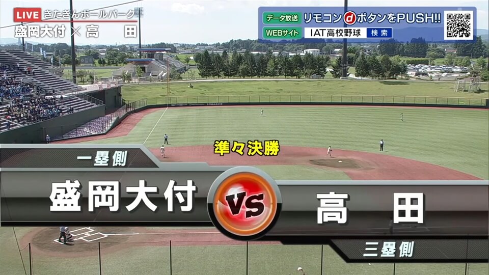 【見逃し配信】7/20(日)準々決勝「盛岡大付×高田」その1