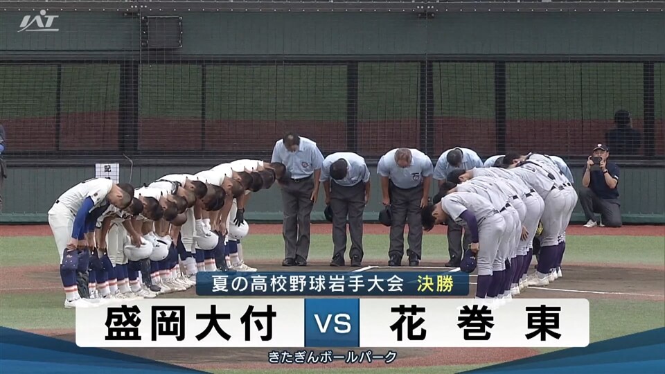 【ダイジェスト】7/24(木)決勝「盛岡大付×花巻東」