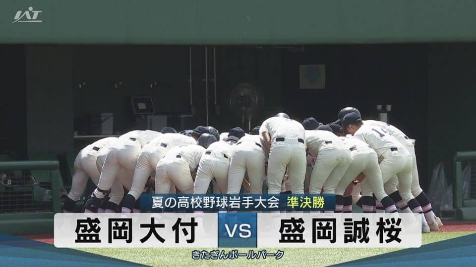 【ダイジェスト】7/22(火)準決勝「盛岡大付×盛岡誠桜」