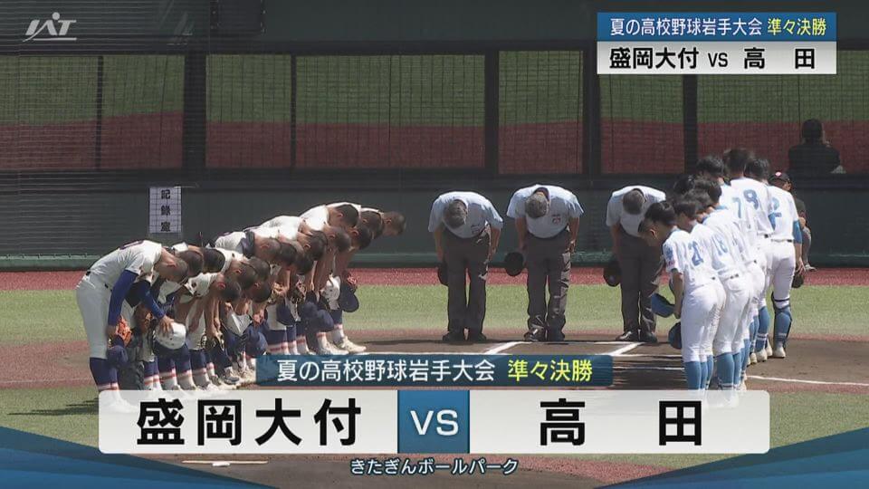 【ダイジェスト】7/20(日)準々決勝「盛岡大付×高田」