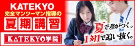 KATEKYO学院