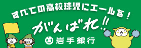 岩手銀行