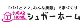 シュガーホーム