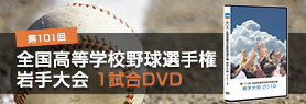 1試合毎記録ＤＶＤ予約受付