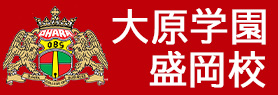 大原学園