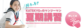 ＫＡＴＥＫＹＯ