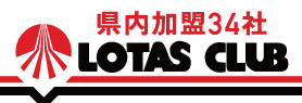 ロータス岩手