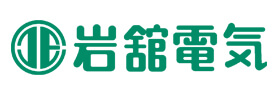岩舘電気
