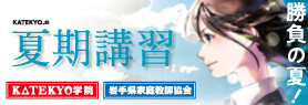 KATEKYOグループ