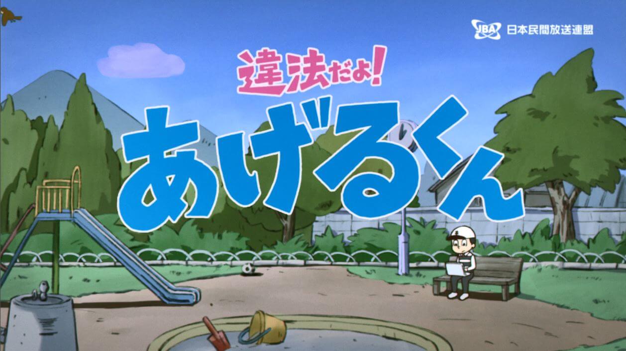 放送番組の違法配信撲滅キャンペーン